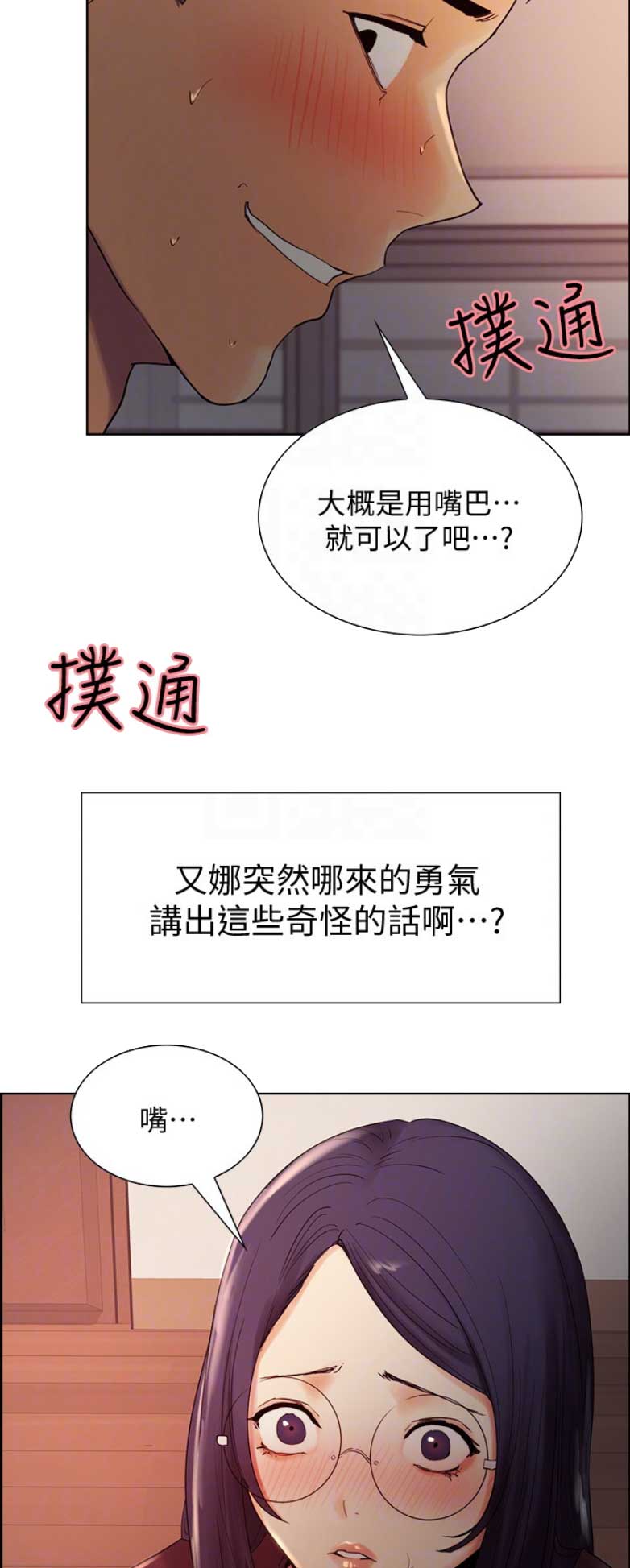 诚征代理什么意思漫画,第5话2图