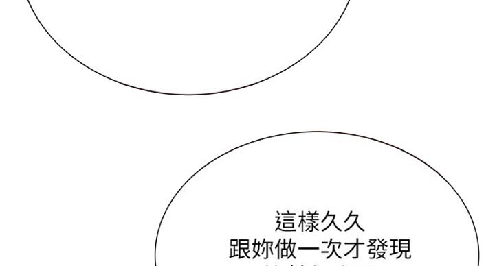 诚征室友漫画,第29话2图