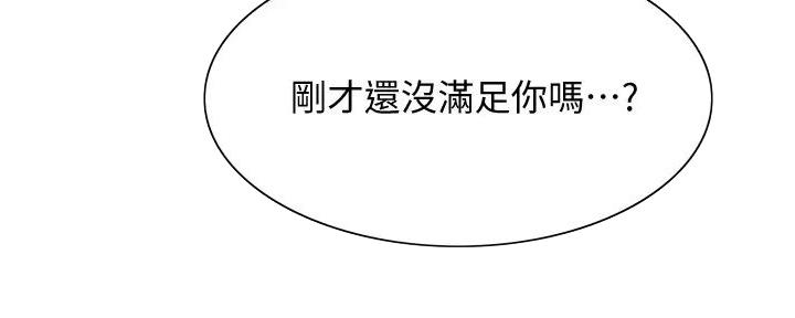 诚征室友漫画,第126话1图