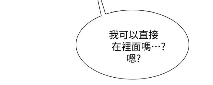 诚征室友漫画,第76话1图