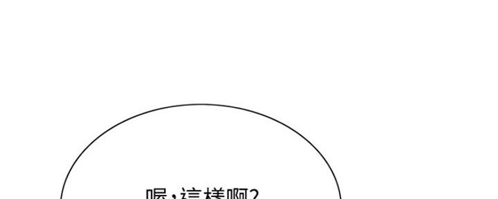 诚征室友漫画,第81话1图
