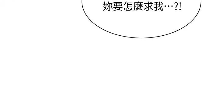 诚征室友漫画,第117话2图