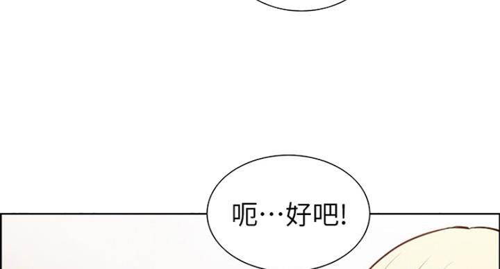 诚征室友漫画,第27话2图