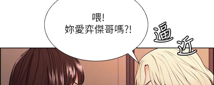 诚征室友漫画,第64话1图
