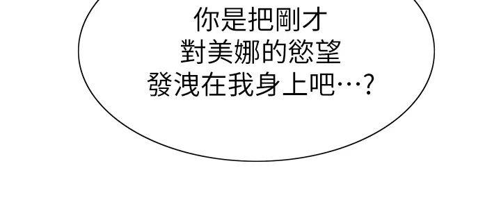 诚征室友漫画,第125话2图