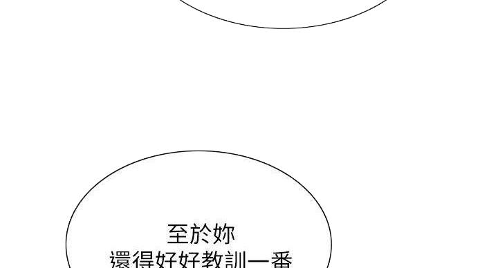 诚征室友漫画,第143话2图