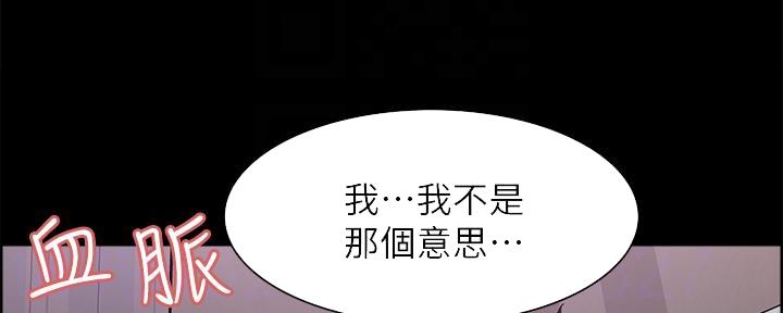 诚征室友漫画,第105话1图