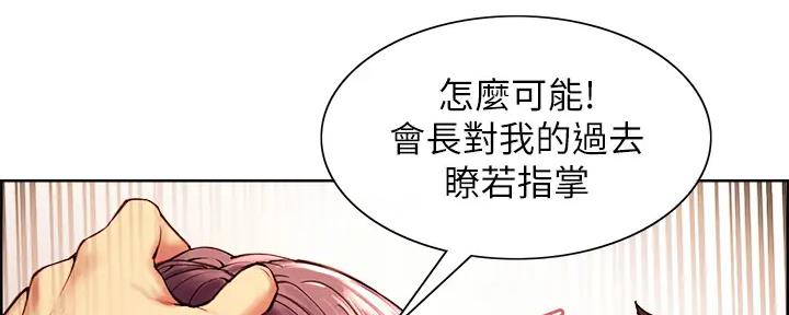 诚征室友漫画,第115话1图