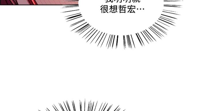 诚征室友漫画,第142话1图