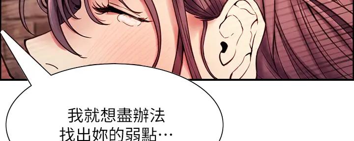 诚征室友漫画,第115话1图