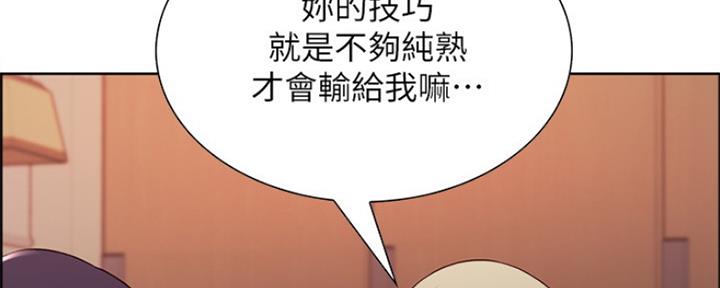 诚征室友漫画,第58话1图