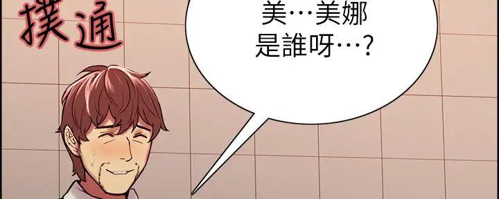 诚征室友漫画,第125话2图