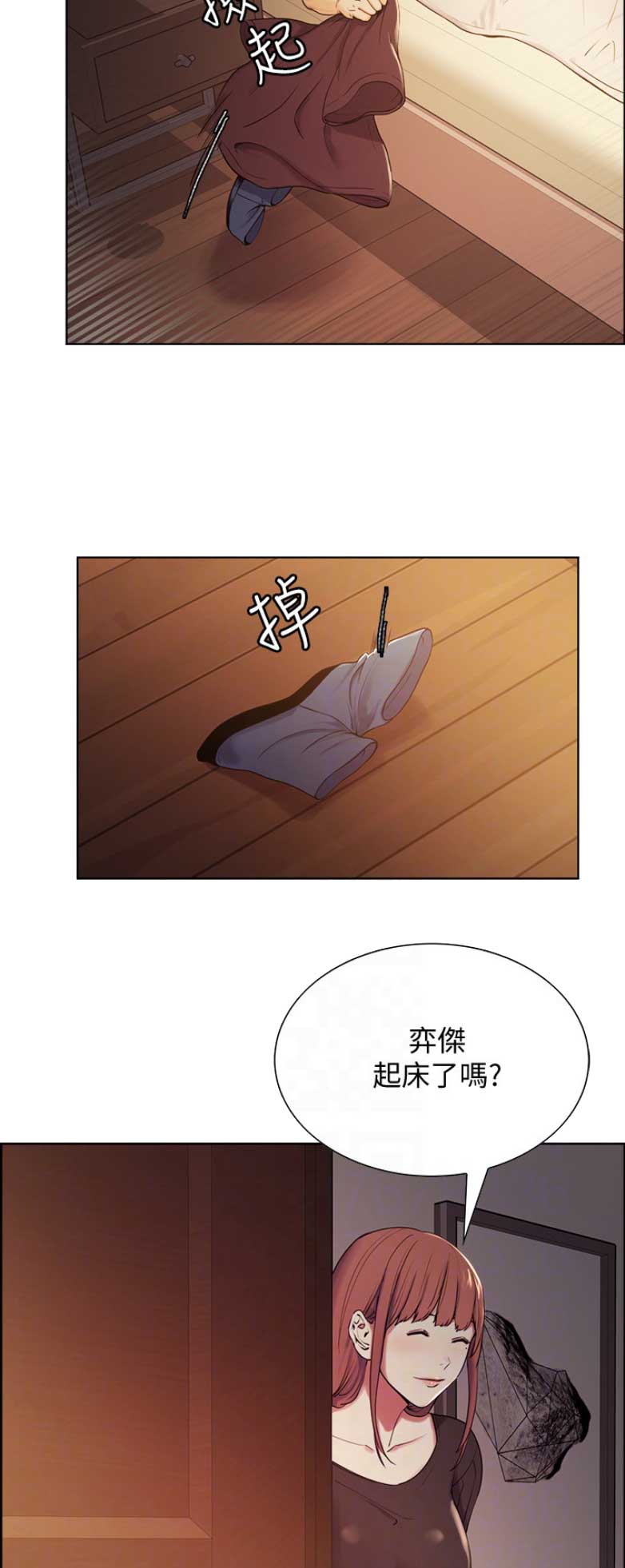 程铮是谁演的漫画,第11话2图