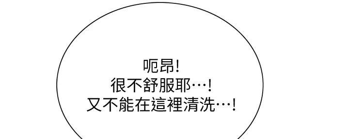 诚招室友怎么通关漫画,第125话2图