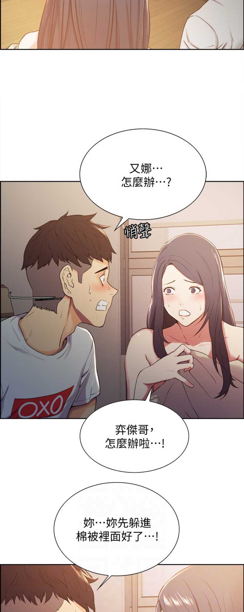 程铮是谁演的漫画,第11话1图