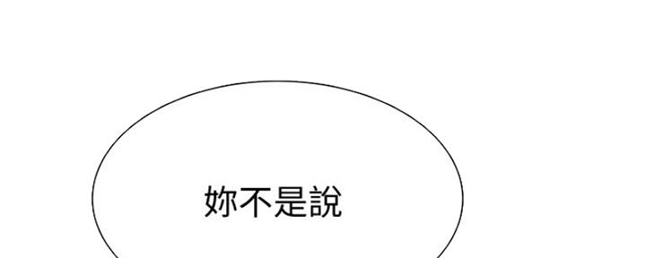 诚招室友第一章进度漫画,第54话1图