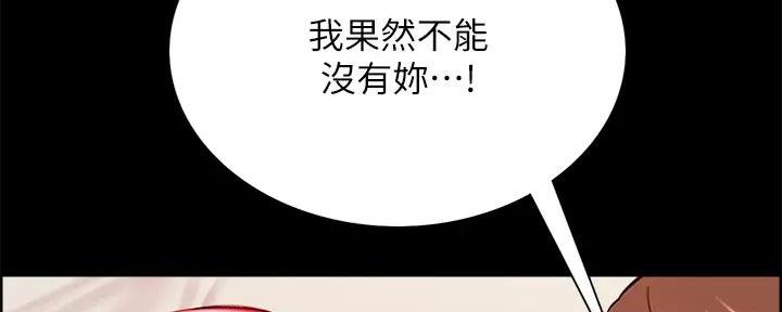 诚征室友漫画,第137话1图