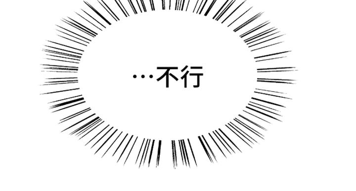 诚征室友漫画,第142话2图