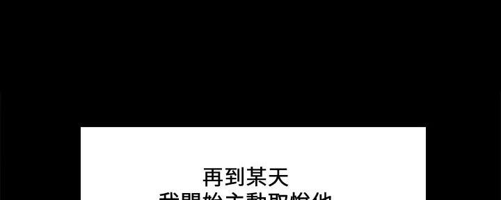 诚征室友漫画,第136话2图