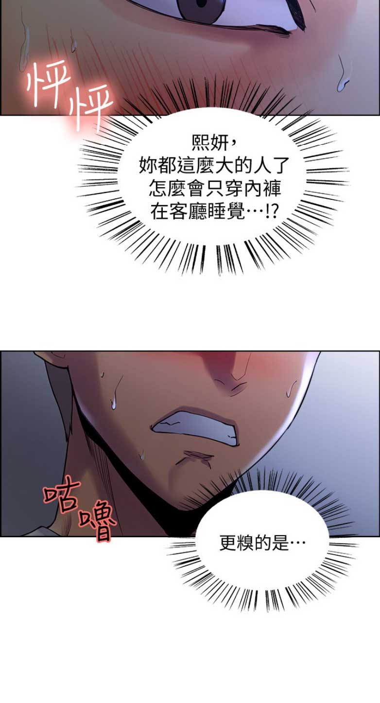 诚征室友漫画,第2话1图