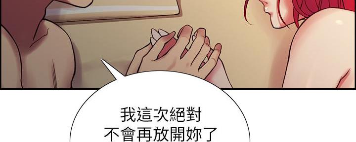 诚征室友漫画,第131话2图