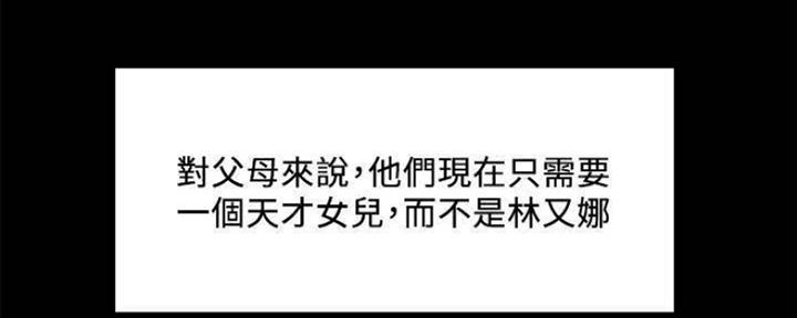 诚征室友漫画,第86话1图