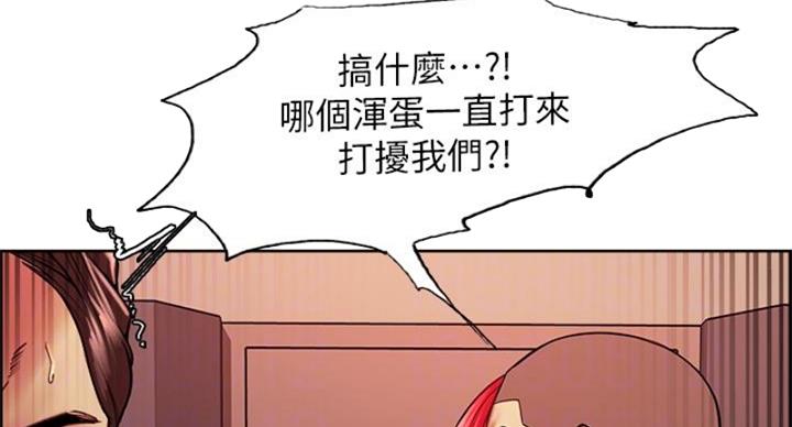 诚征室友漫画,第142话1图