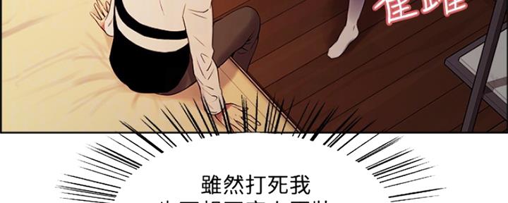 诚招室友第一章全解漫画,第67话1图