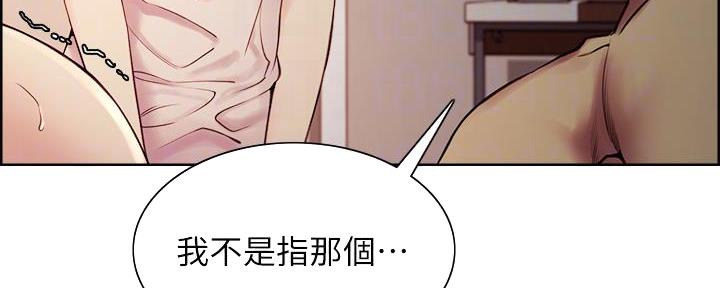诚征室友漫画,第130话1图