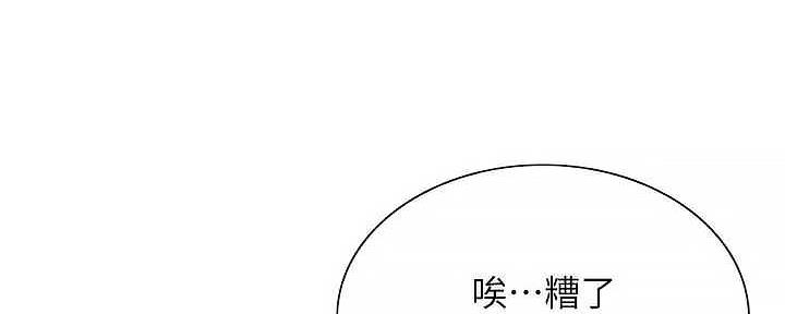 诚征室友漫画,第110话2图