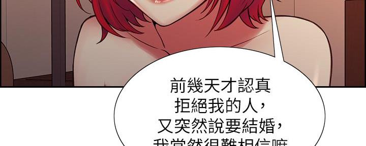 诚征室友漫画,第131话2图