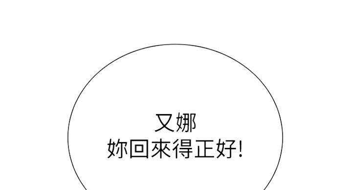 诚征室友漫画,第23话2图