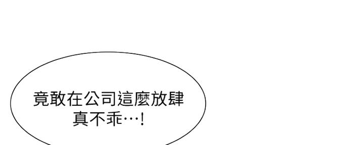 诚征室友漫画,第96话2图