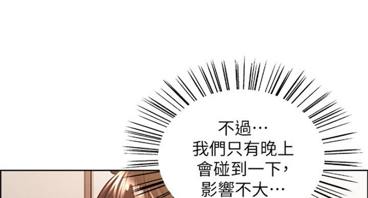 诚征室友漫画,第42话1图