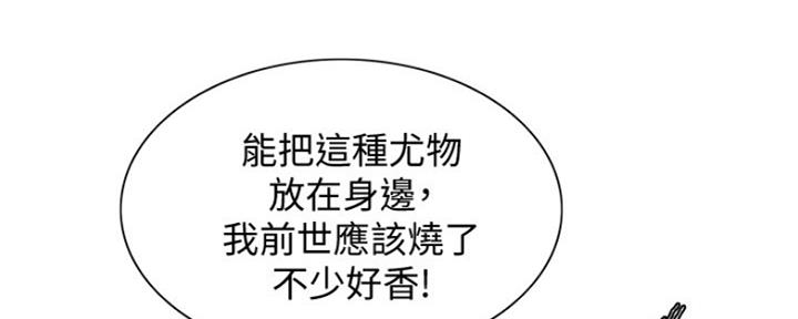 诚征室友漫画,第96话1图