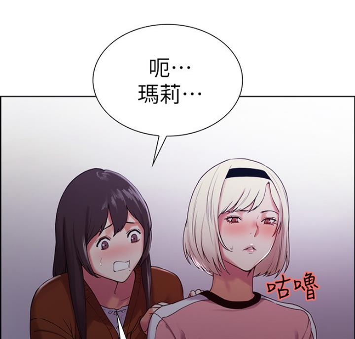 诚征室友漫画,第20话2图