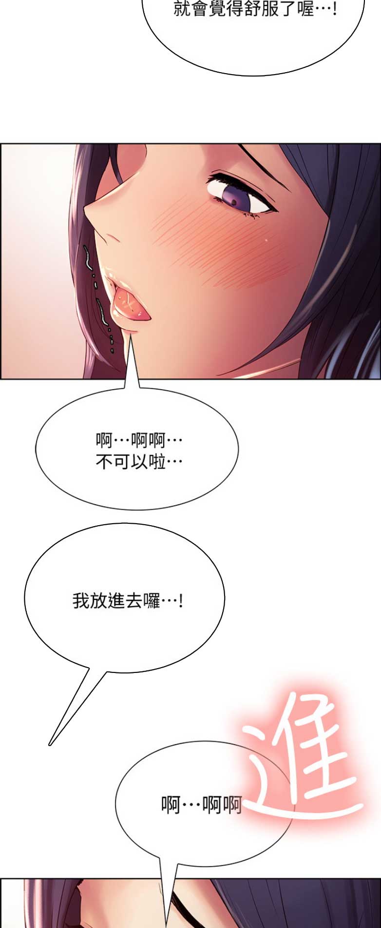 诚征室友无删减漫画,第9话1图