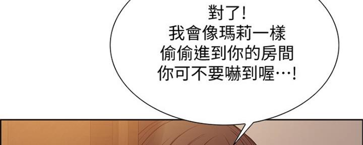 诚征室友漫画,第66话2图
