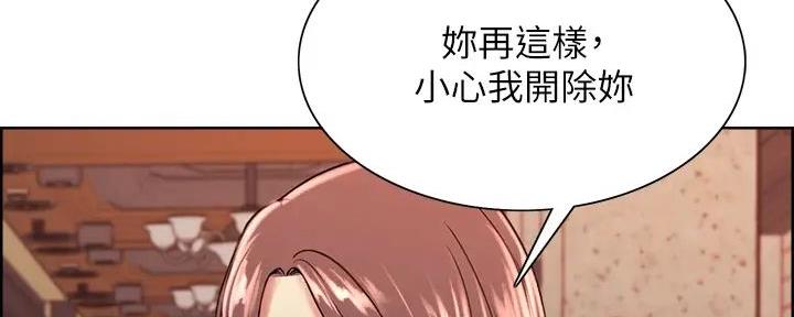 诚征室友漫画,第133话1图