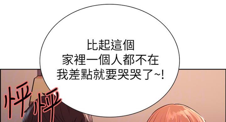 诚征室友漫画,第23话1图