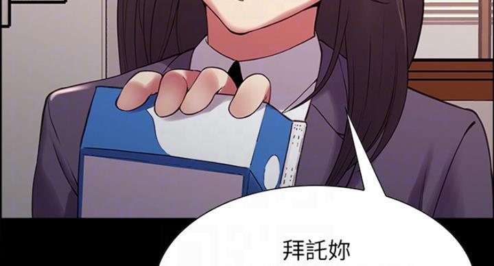 诚征室友漫画,第31话2图