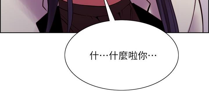 诚征室友漫画,第145话2图