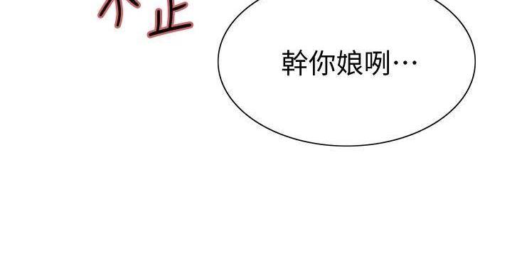 诚征室友漫画,第144话1图