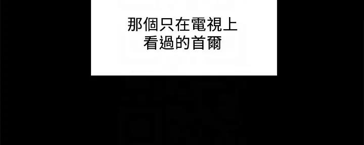 诚征室友漫画,第134话2图