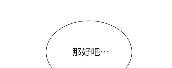 诚征英才漫画,第69话1图