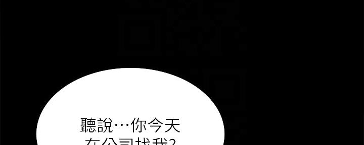 诚征室友漫画,第107话1图