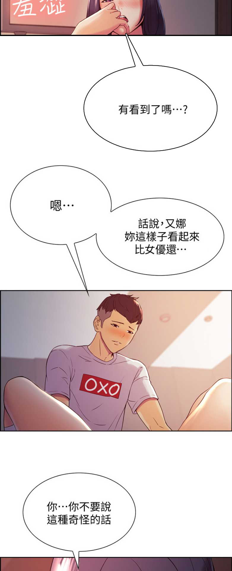 诚征室友漫画,第8话1图