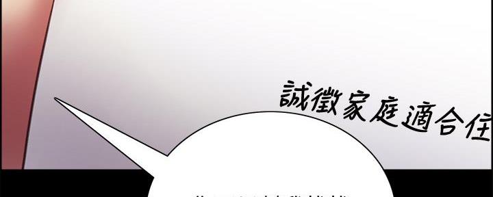 诚征室友漫画,第108话1图