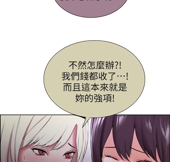 诚征室友漫画,第20话1图
