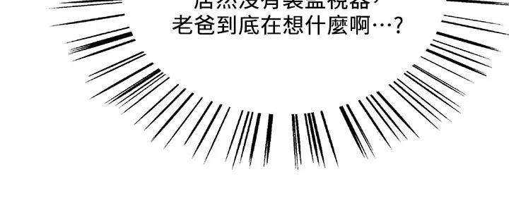 诚征室友漫画,第112话1图